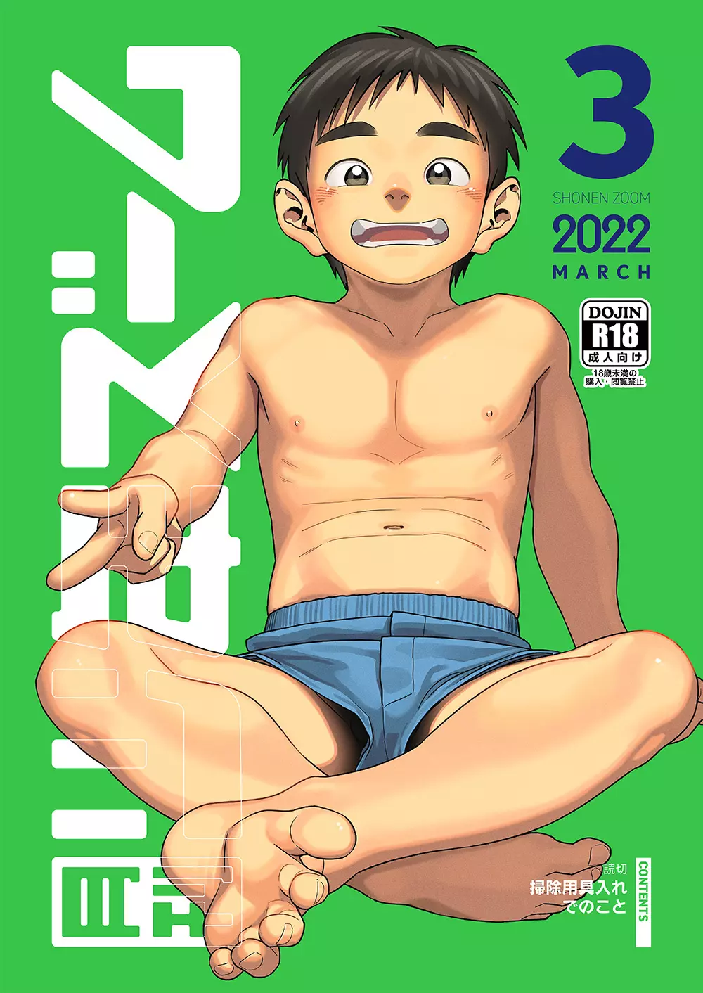 月刊少年ズーム 2022年3月号 - page1