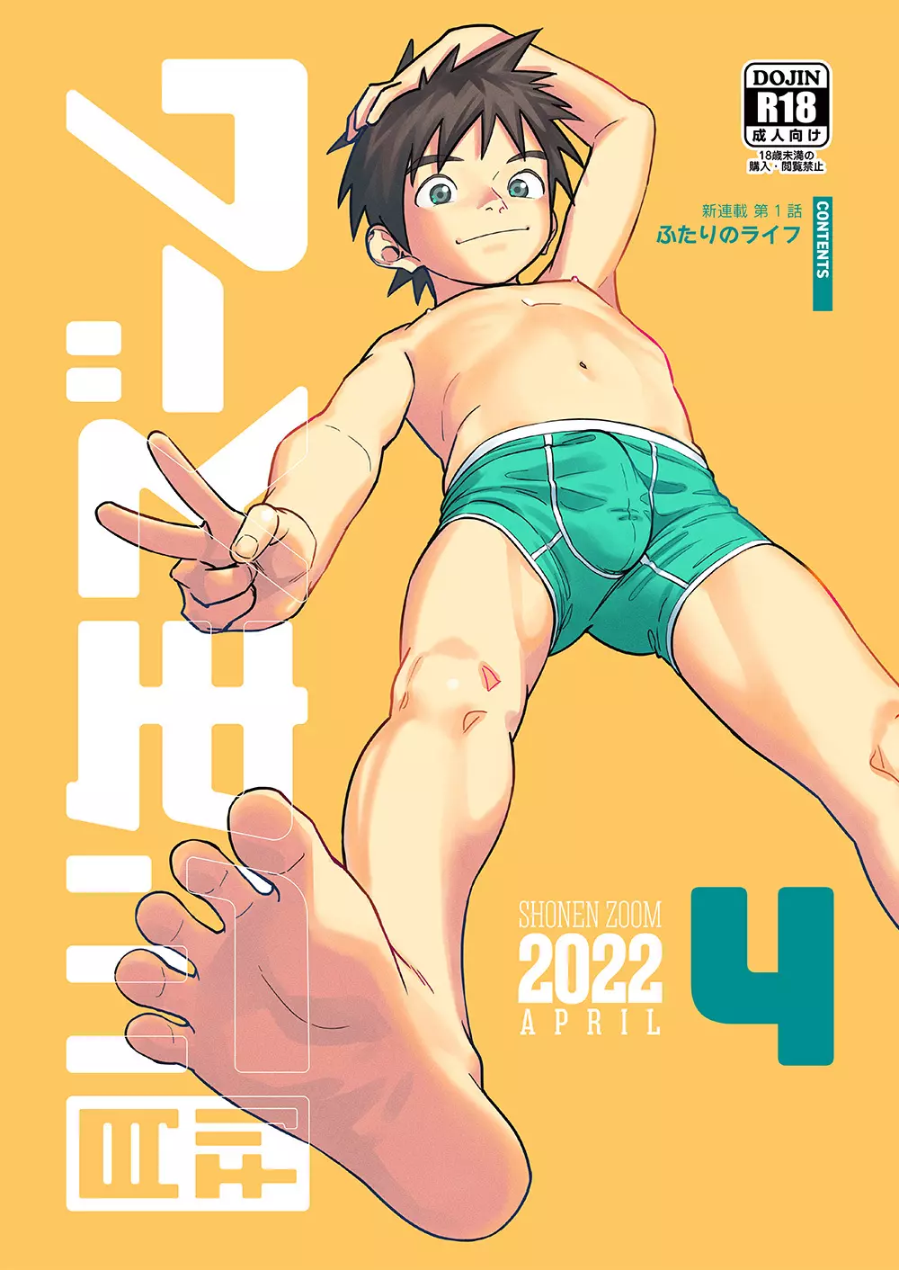 月刊少年ズーム 2022年4月号 - page1