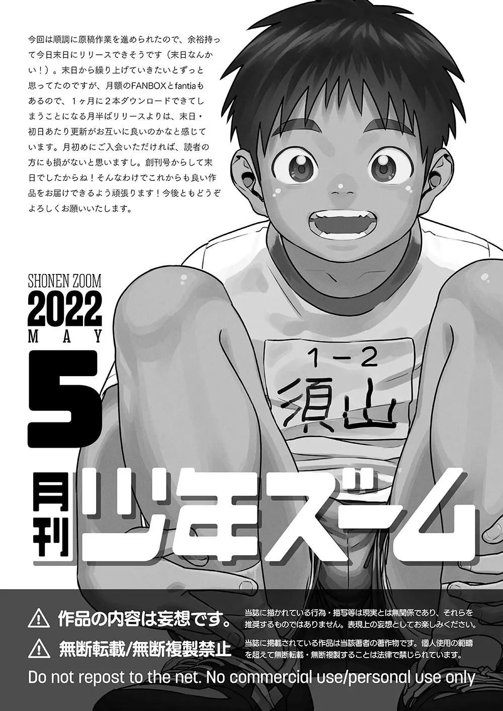 月刊少年ズーム 2022年5月号 - page21