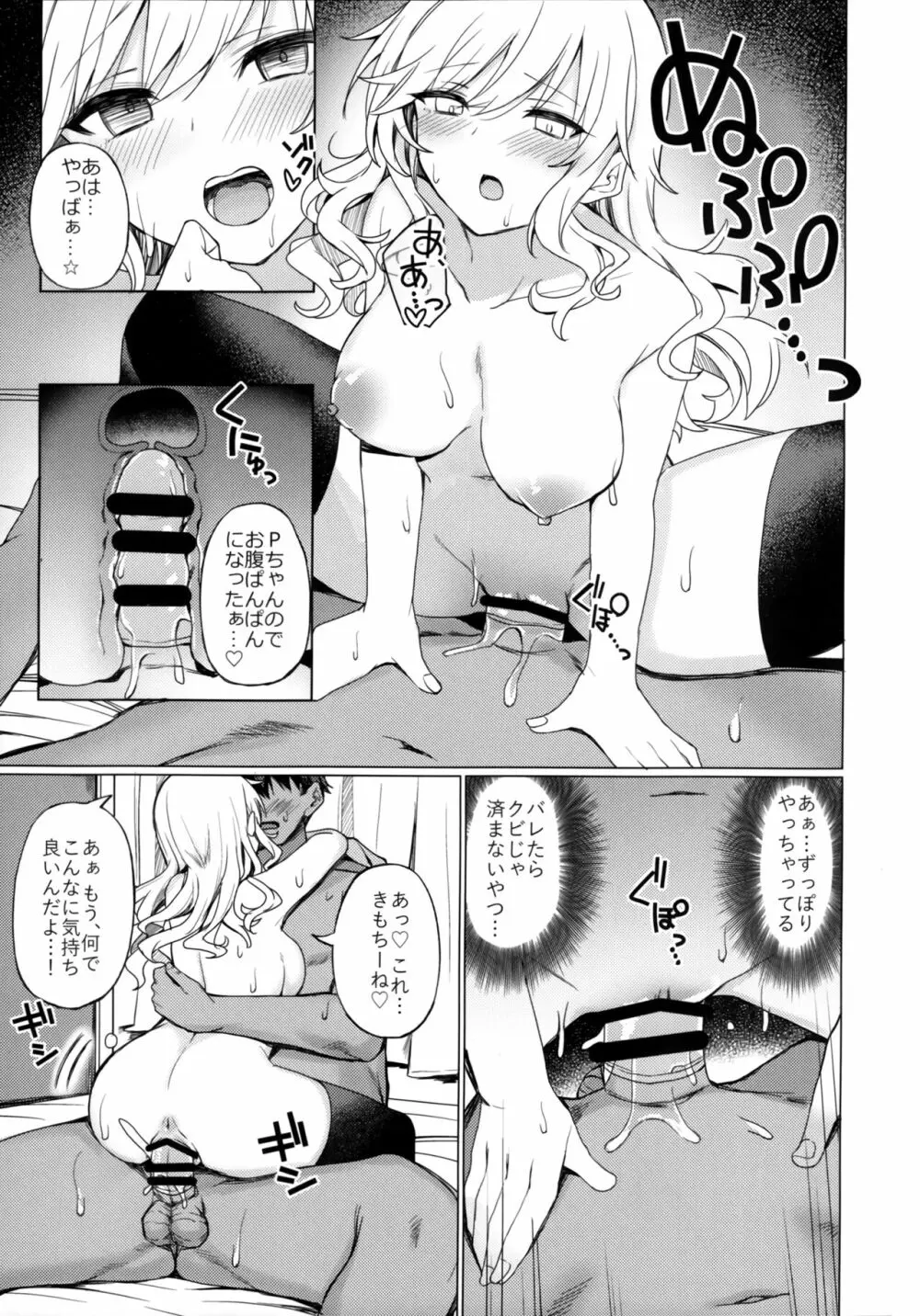 ギャルリフレの標的にされる本 - page10