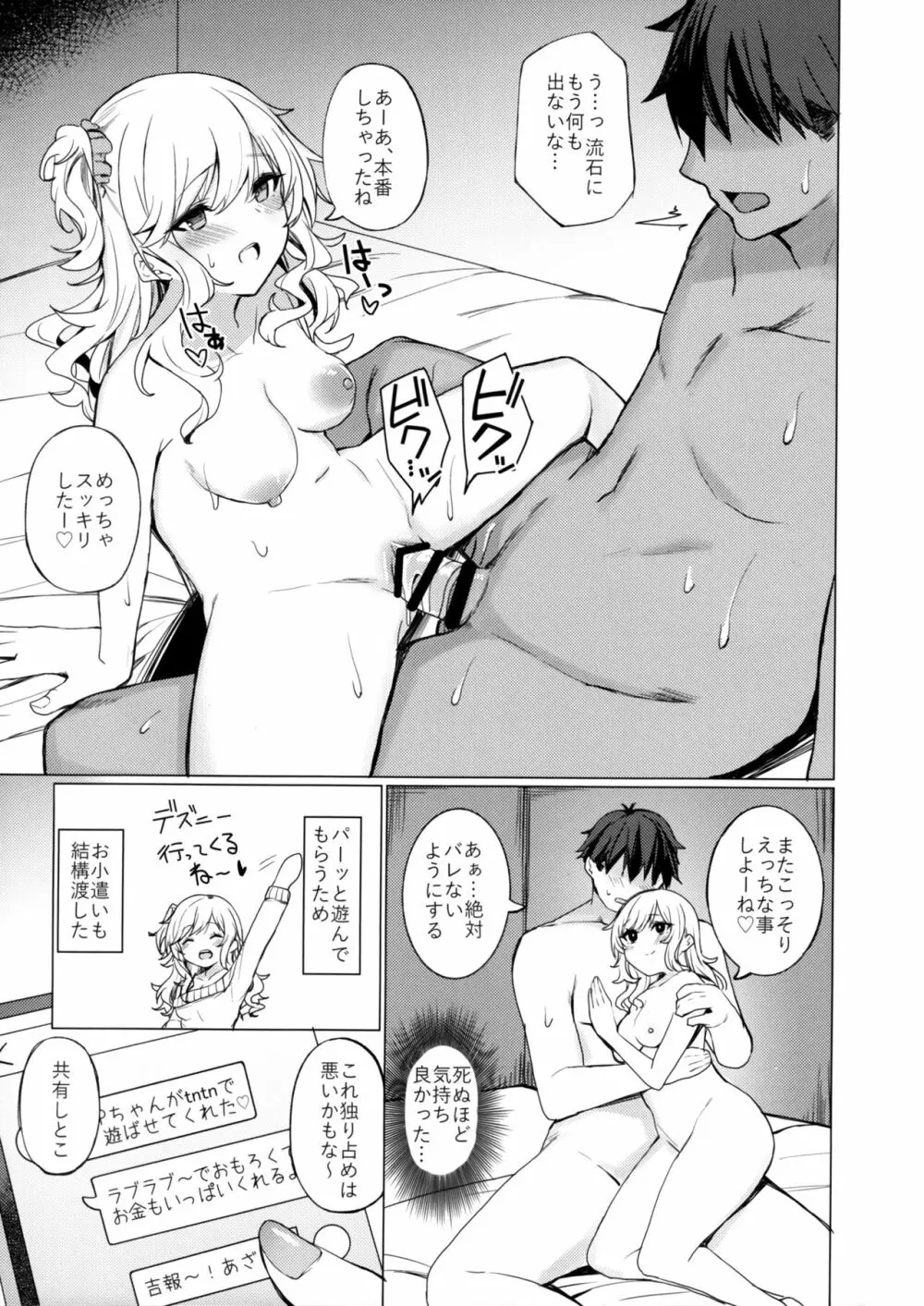 ギャルリフレの標的にされる本 - page12