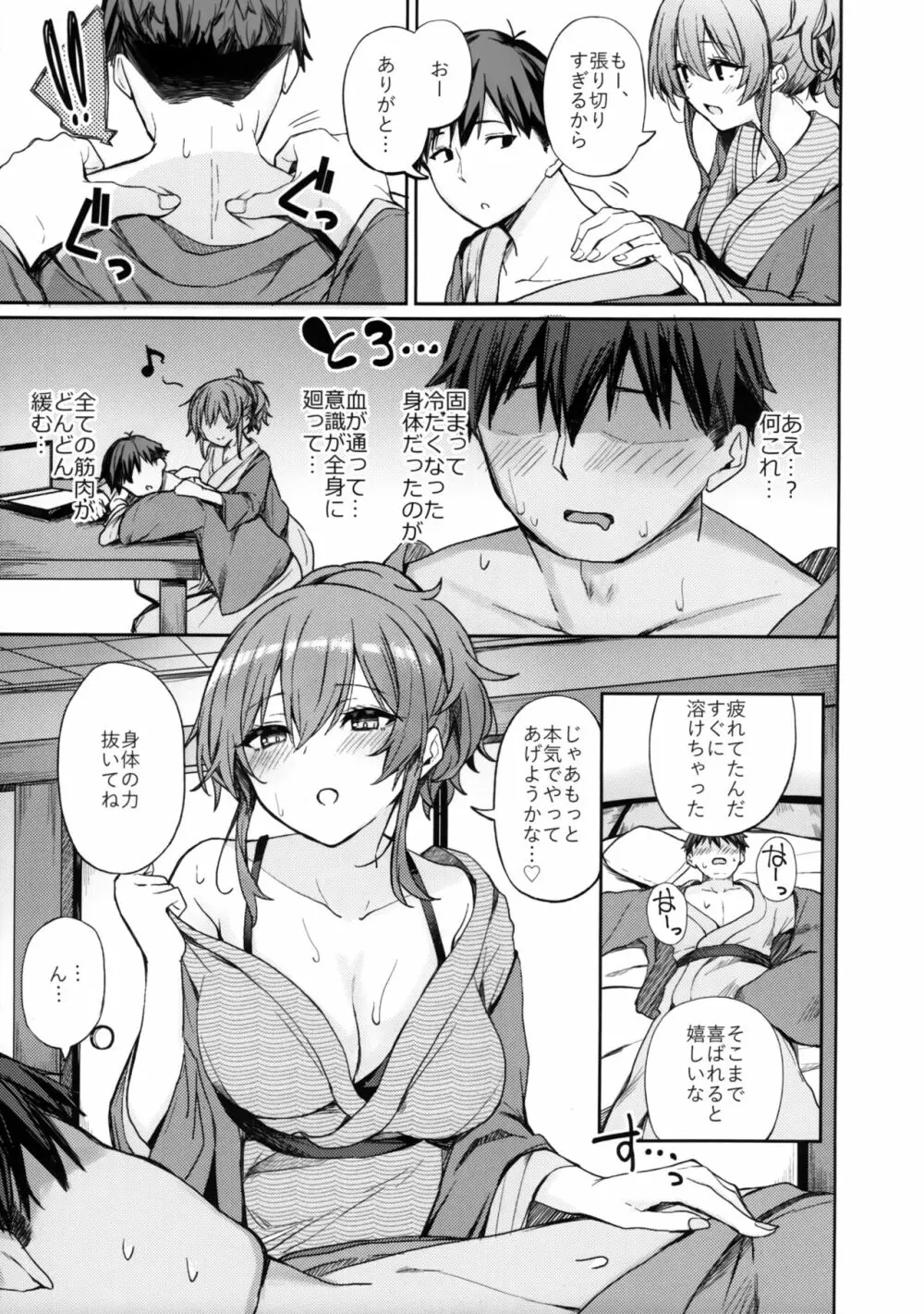 ギャルリフレの標的にされる本 - page14