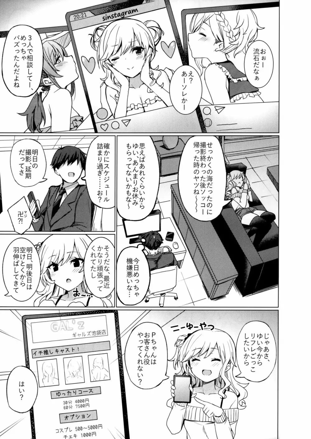 ギャルリフレの標的にされる本 - page2