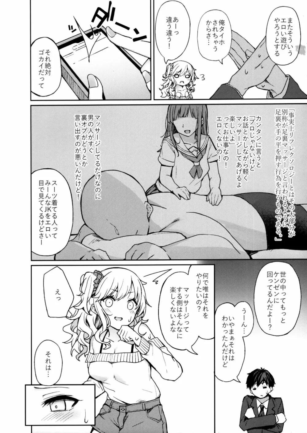 ギャルリフレの標的にされる本 - page3