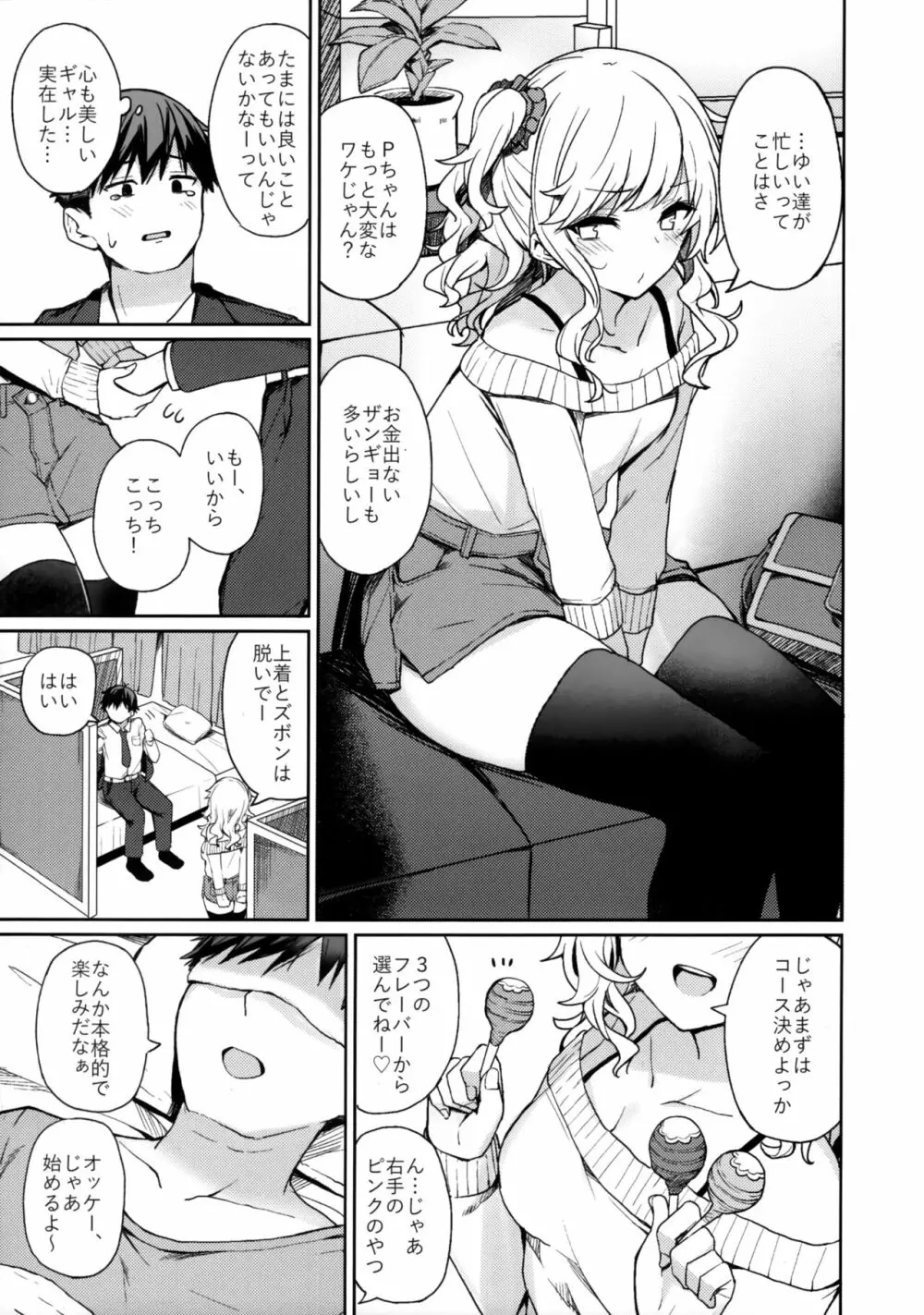 ギャルリフレの標的にされる本 - page4