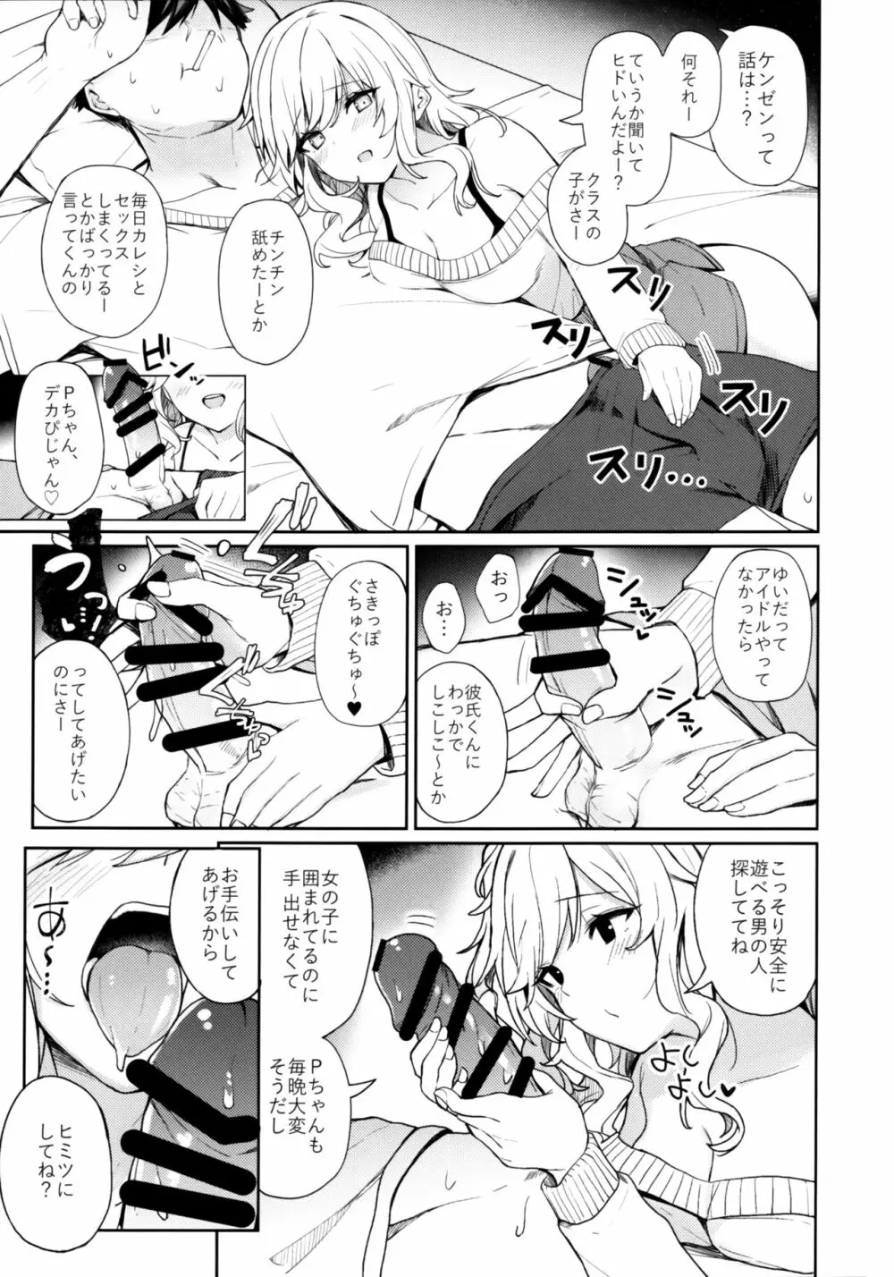 ギャルリフレの標的にされる本 - page6