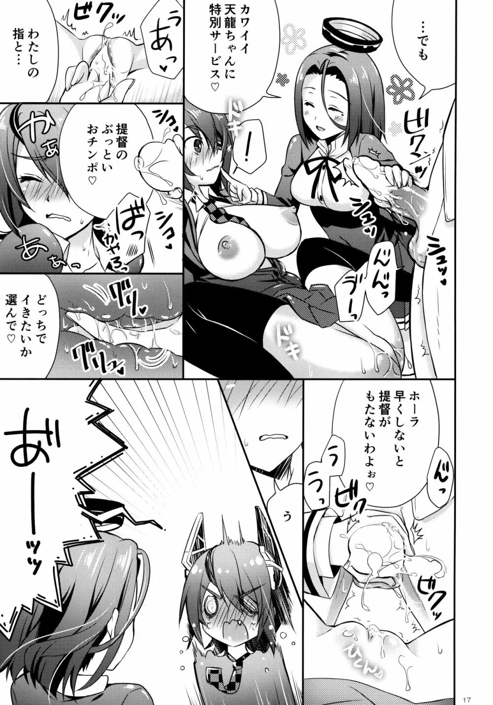 天龍田丼トリプル! ~私達またHになっちゃったみたい~ - page16