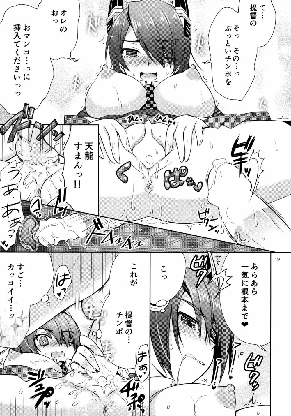 天龍田丼トリプル! ~私達またHになっちゃったみたい~ - page18