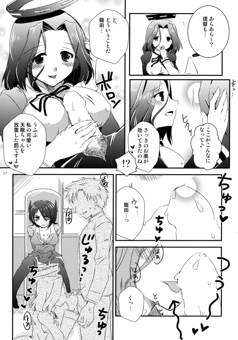 天龍田丼トリプル! ~私達またHになっちゃったみたい~ - page26