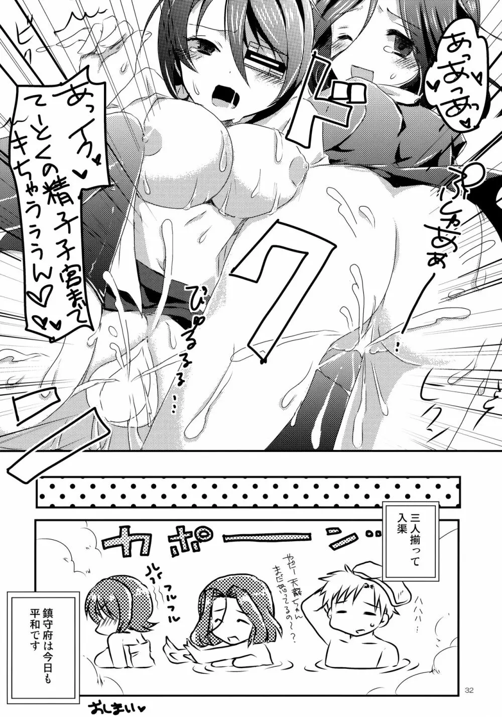 天龍田丼トリプル! ~私達またHになっちゃったみたい~ - page31