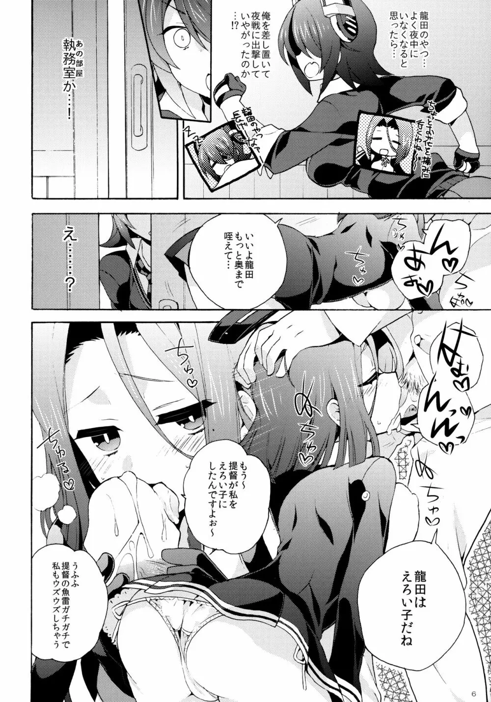 天龍田丼トリプル! ~私達またHになっちゃったみたい~ - page5