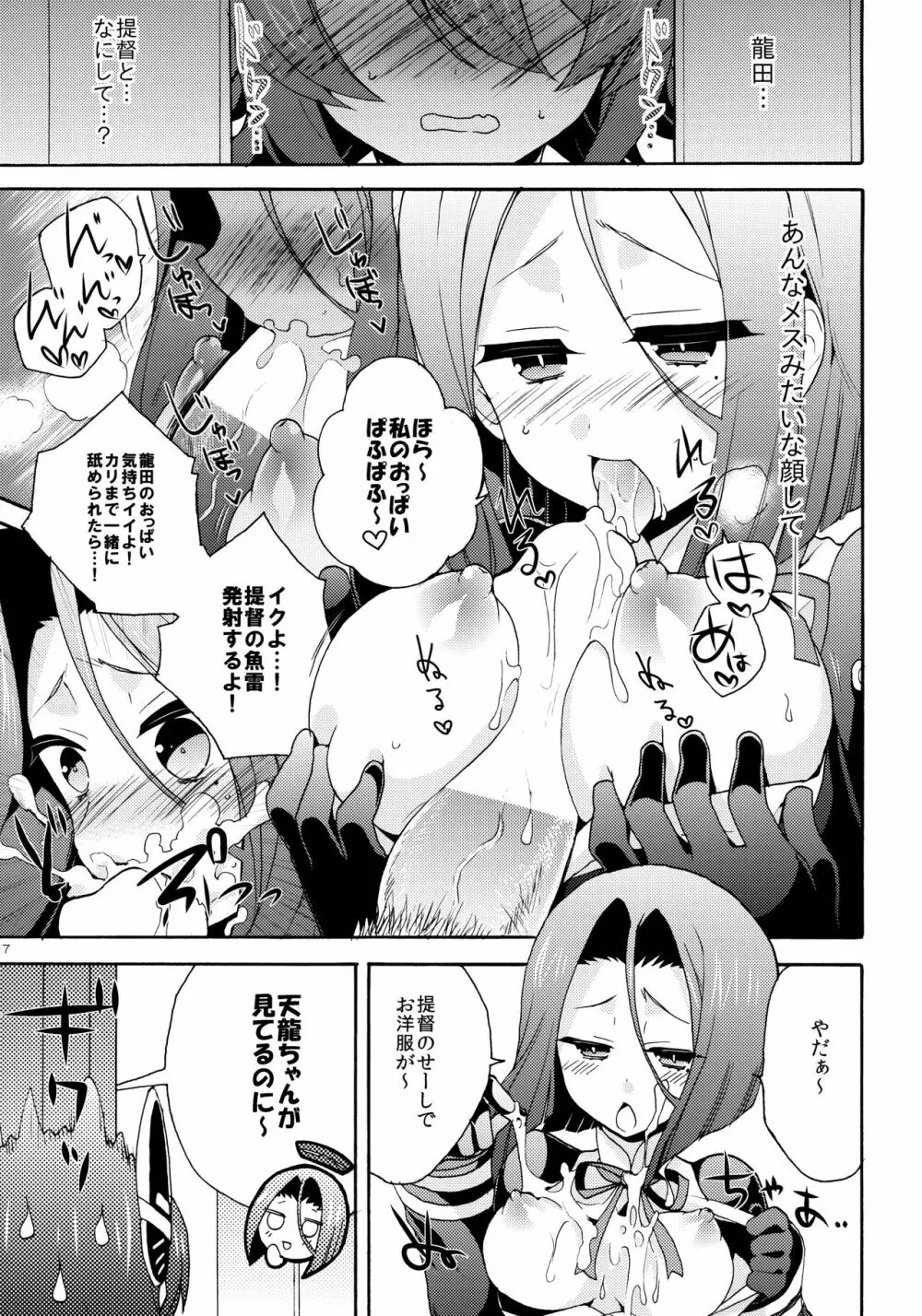 天龍田丼トリプル! ~私達またHになっちゃったみたい~ - page6