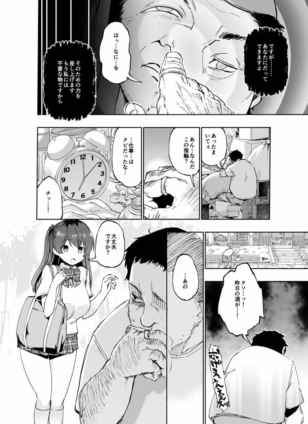 [エモイ堂 (納言)] タダマン化(催眠) ～茜屋柚乃の場合～ - page3