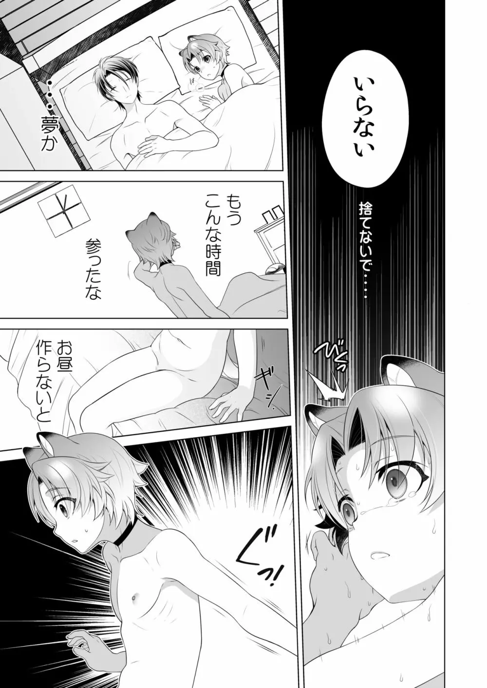 愛玩獣人 SIDE RIO - page23