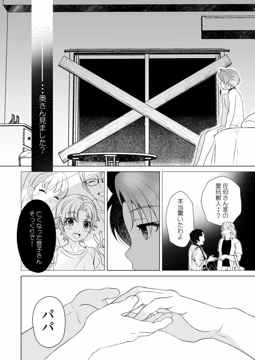 愛玩獣人 SIDE RIO - page26