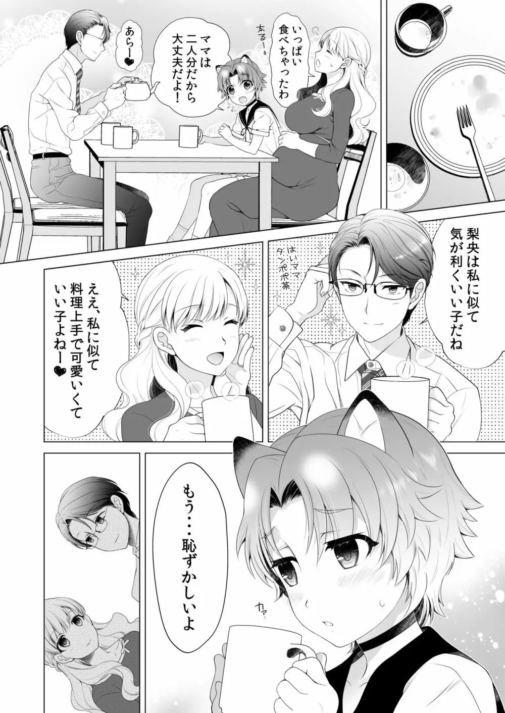 愛玩獣人 SIDE RIO - page4