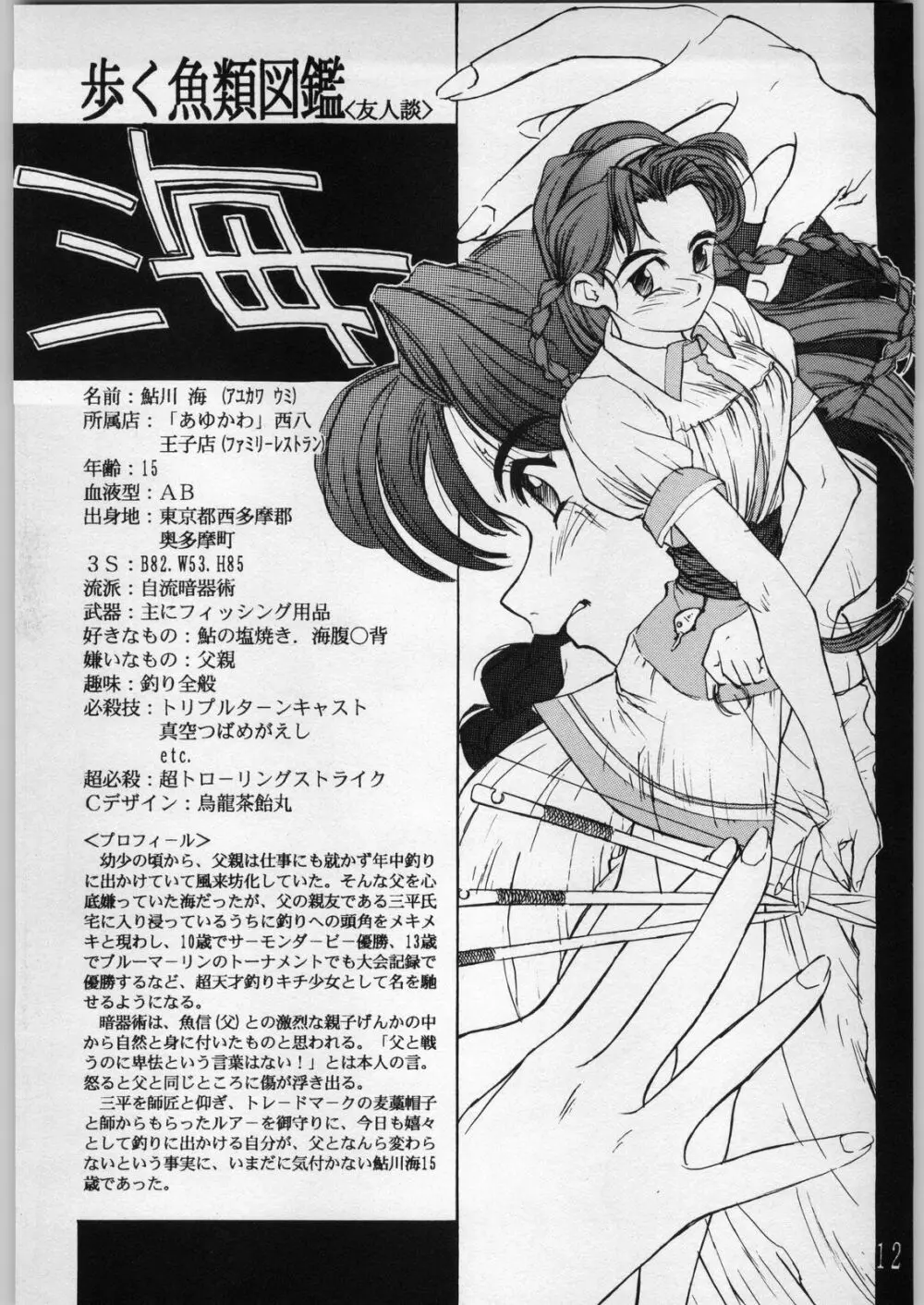 shokudou heidan - page13