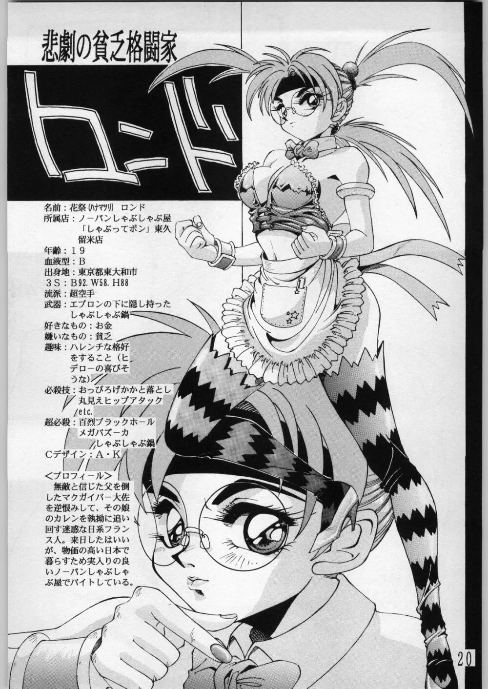 shokudou heidan - page21