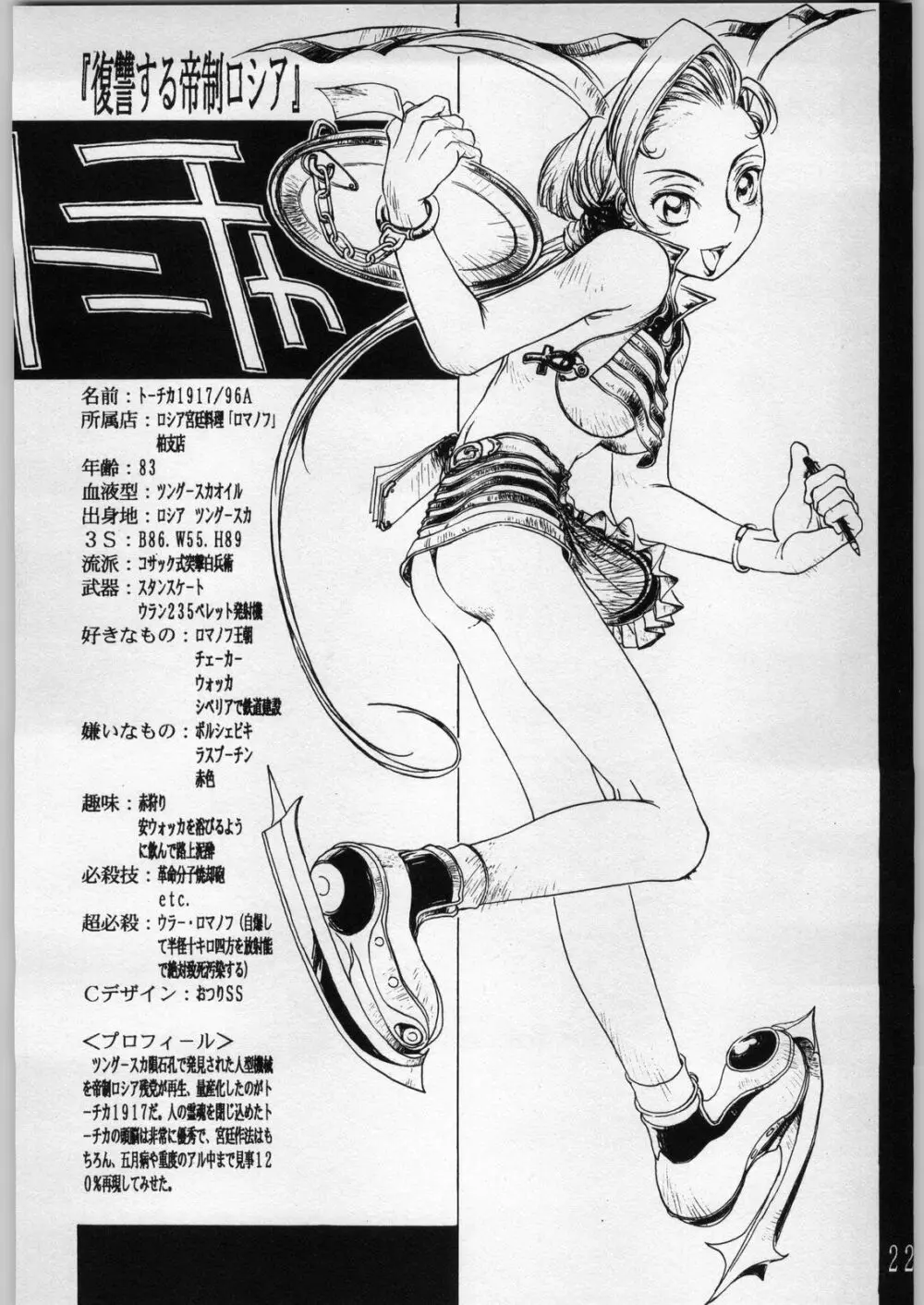 shokudou heidan - page23