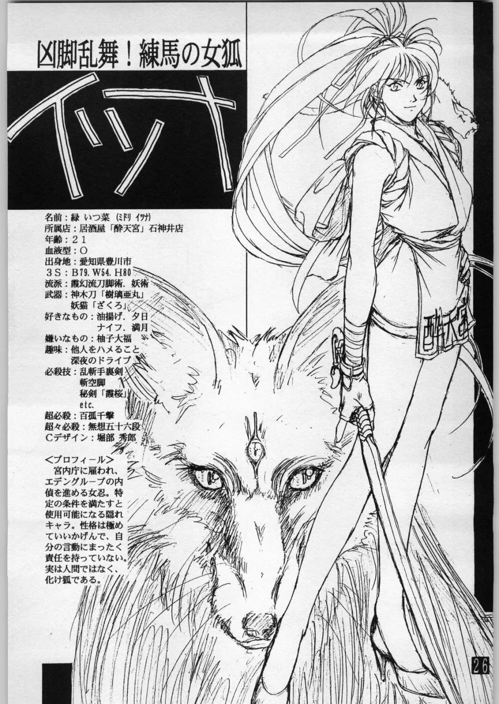 shokudou heidan - page27