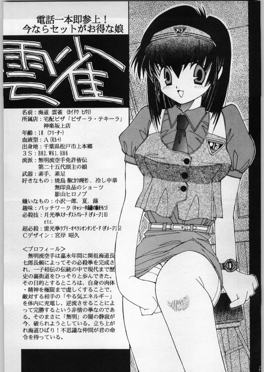 shokudou heidan - page7