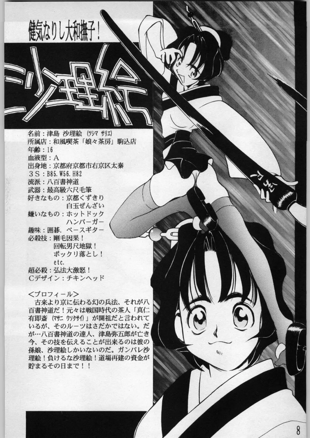 shokudou heidan - page9