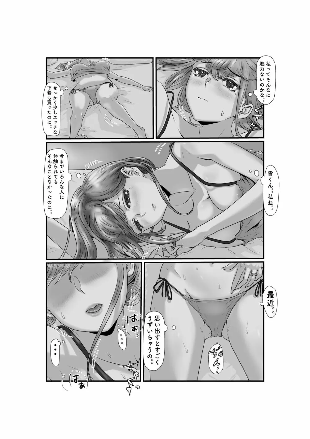 妻はNTRれたがっている 2 - page10