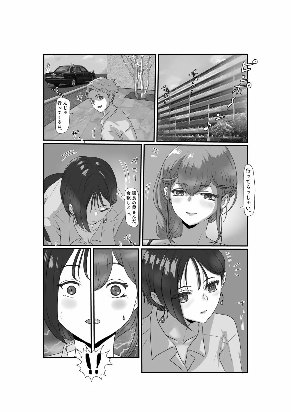 妻はNTRれたがっている 2 - page24