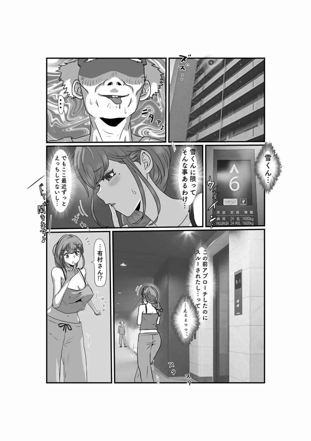 妻はNTRれたがっている 2 - page26