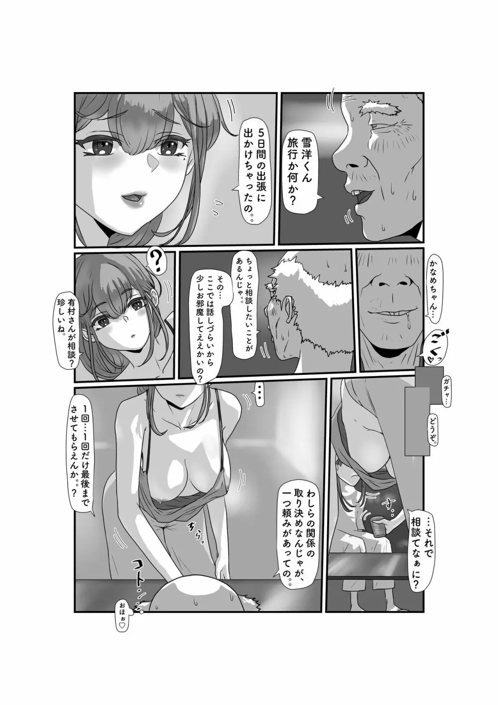 妻はNTRれたがっている 2 - page27