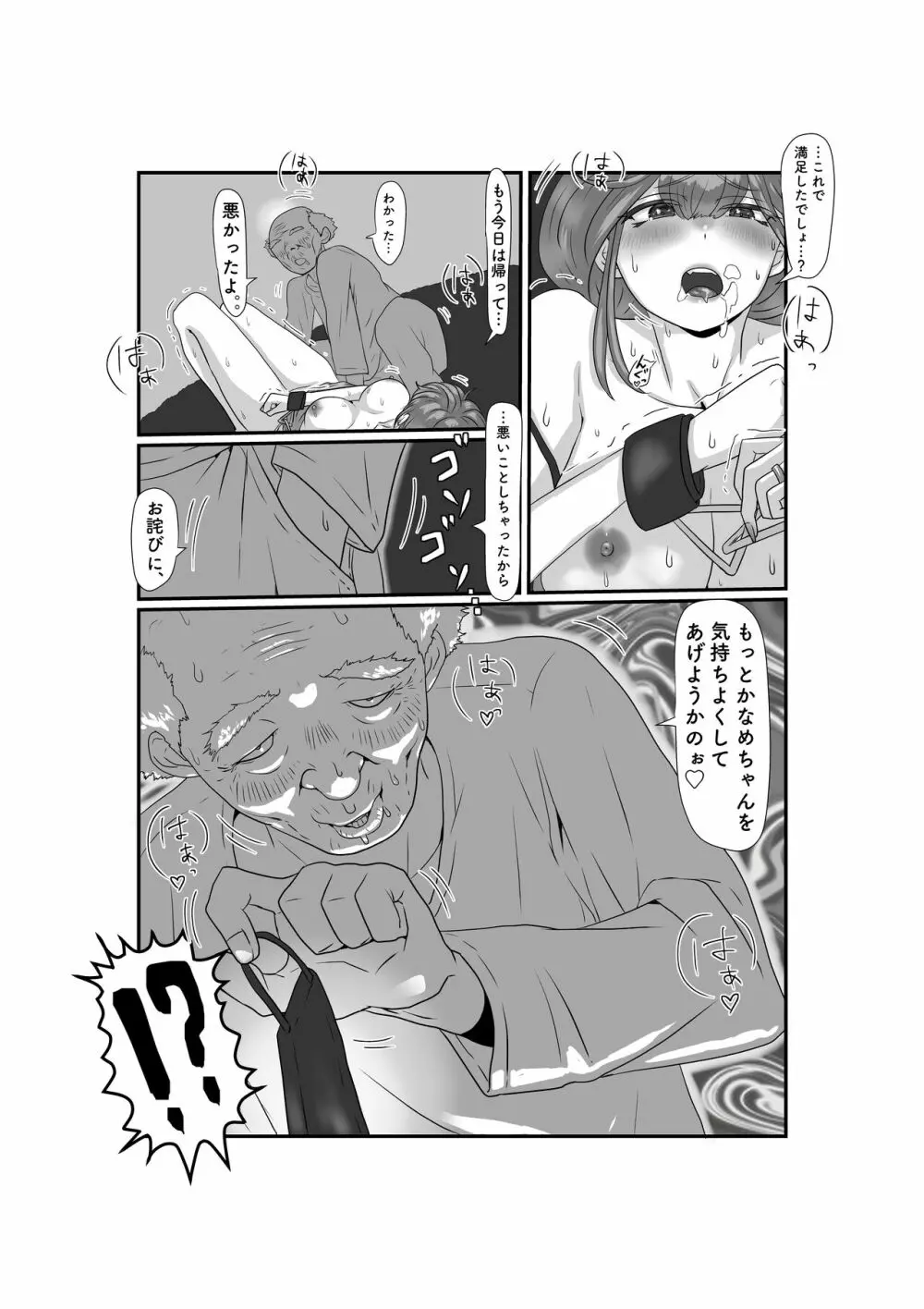 妻はNTRれたがっている 2 - page42