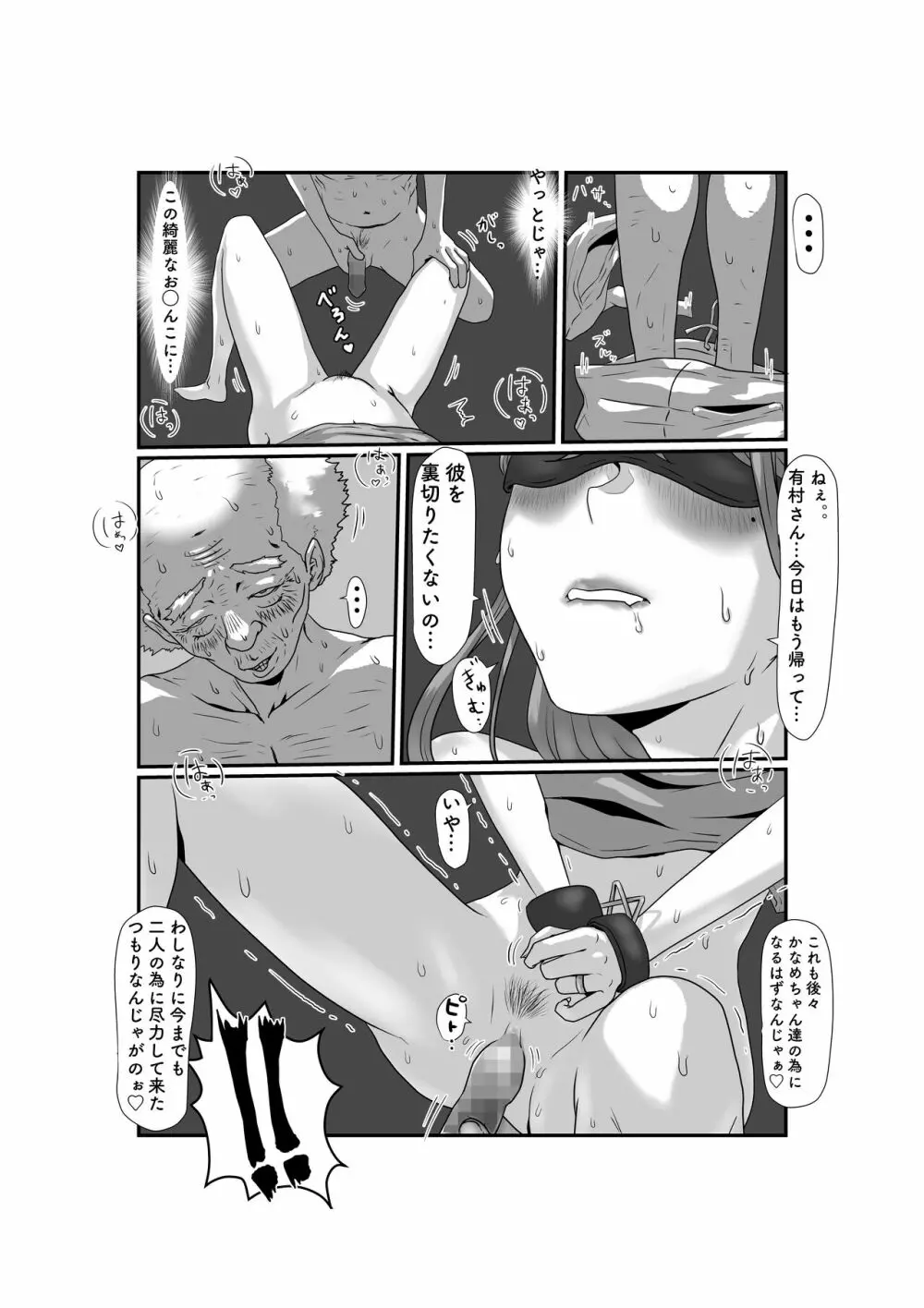 妻はNTRれたがっている 2 - page48