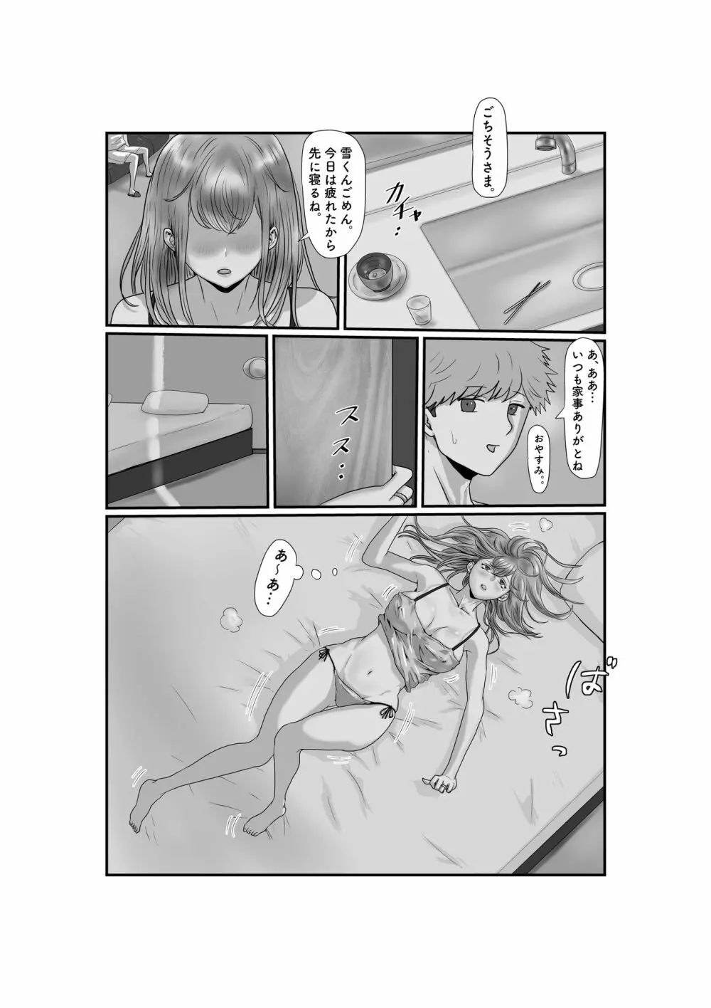 妻はNTRれたがっている 2 - page9