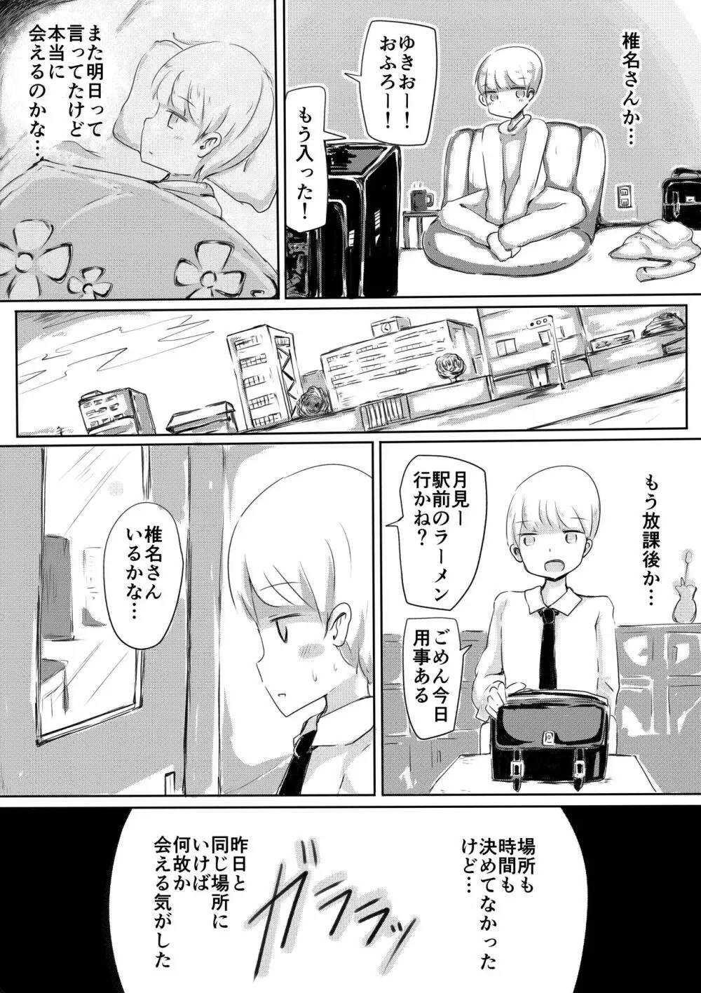 女装男子のつくりかた - page10