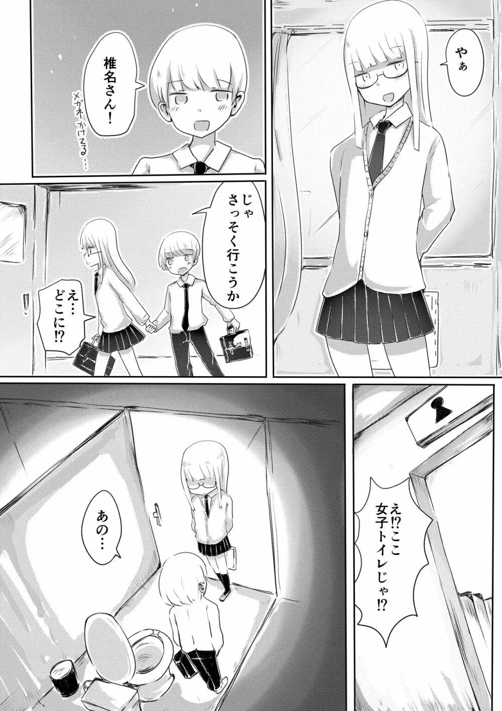 女装男子のつくりかた - page11