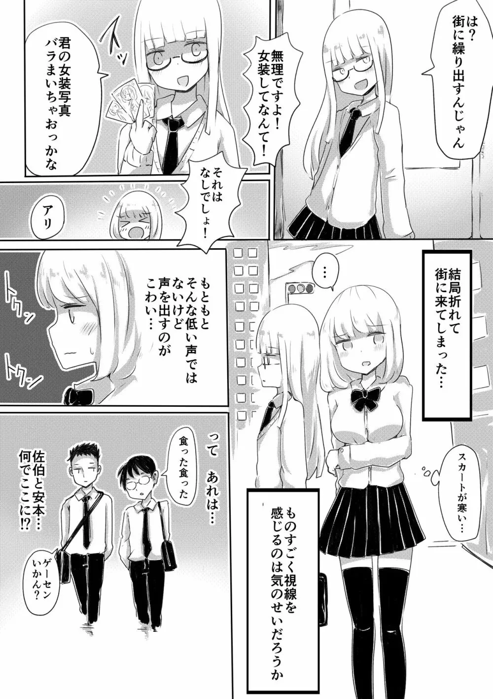 女装男子のつくりかた - page14