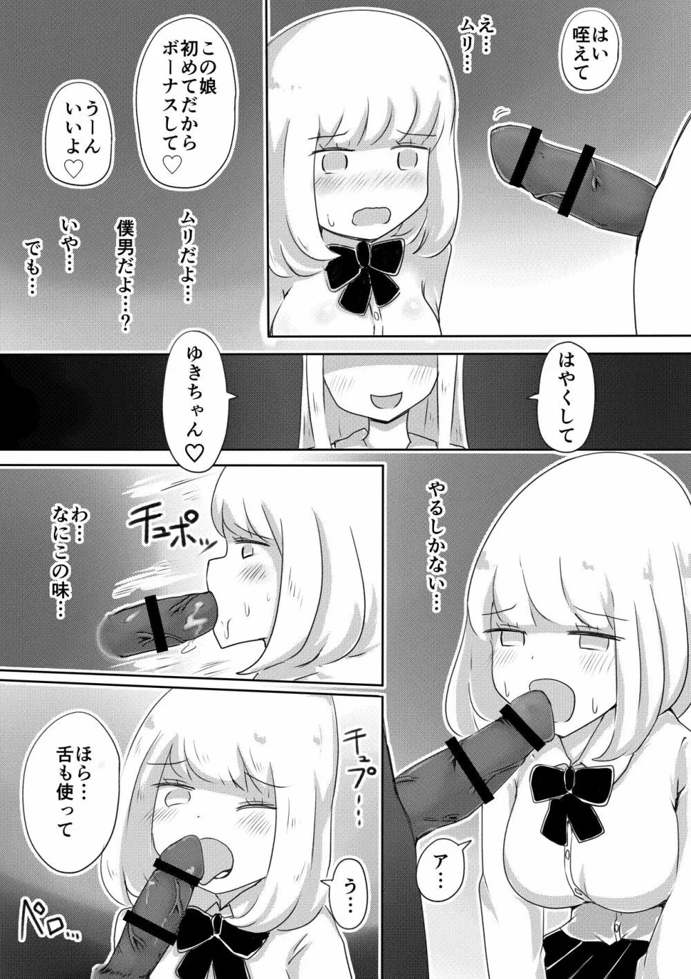 女装男子のつくりかた - page18