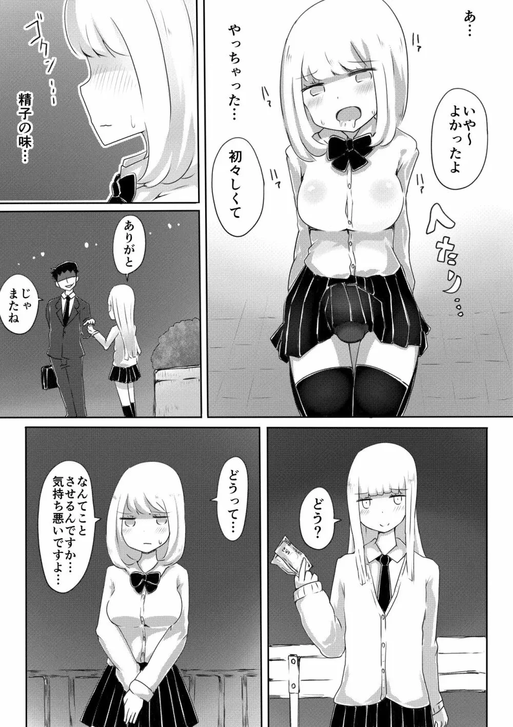 女装男子のつくりかた - page20