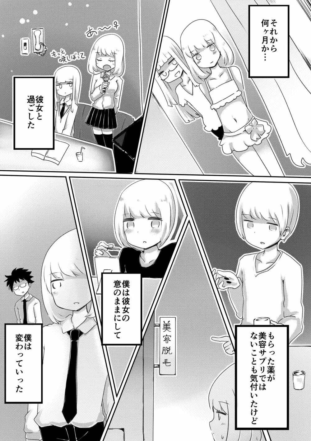 女装男子のつくりかた - page24