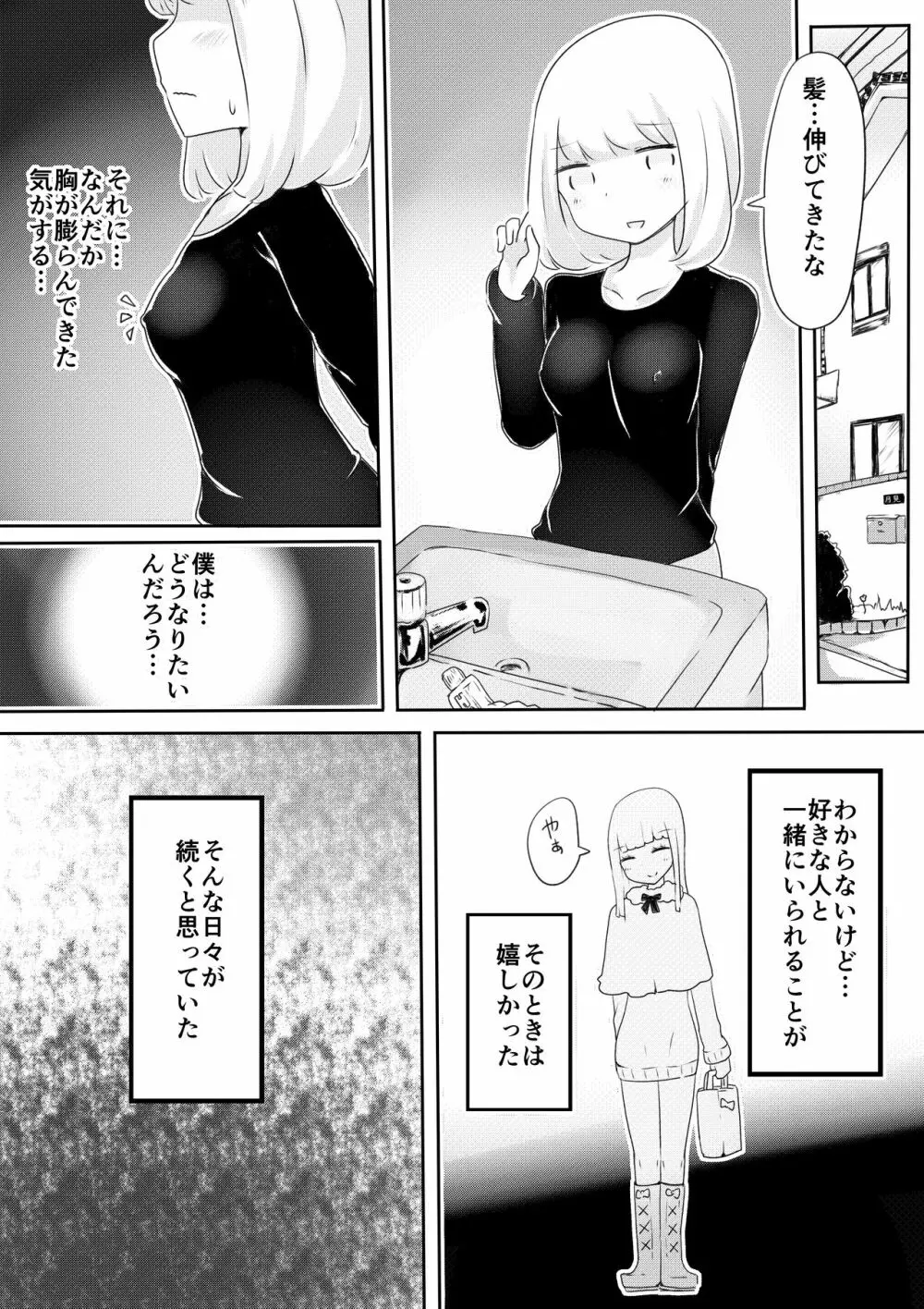 女装男子のつくりかた - page25