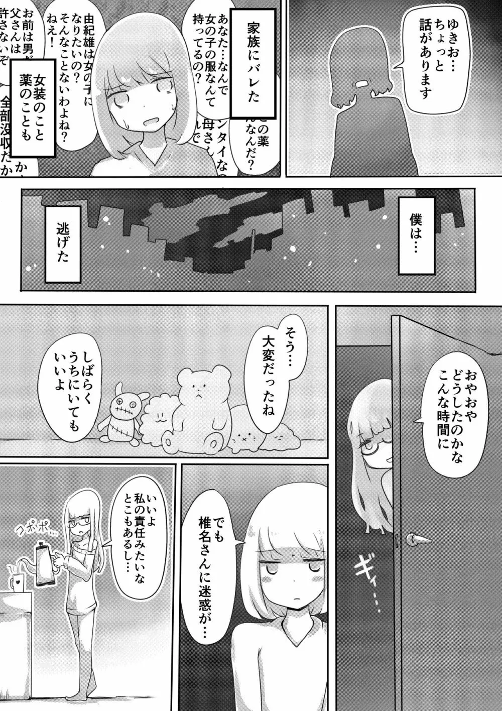 女装男子のつくりかた - page26