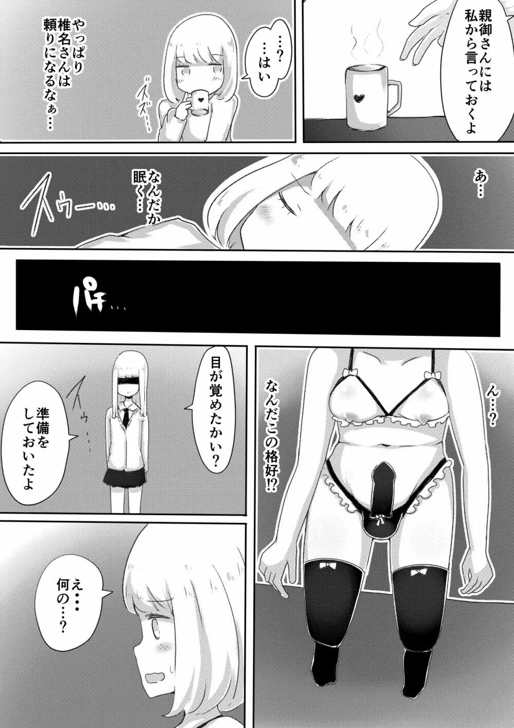 女装男子のつくりかた - page27