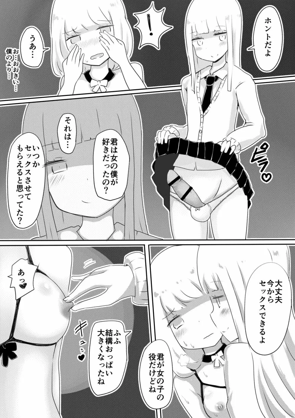 女装男子のつくりかた - page29