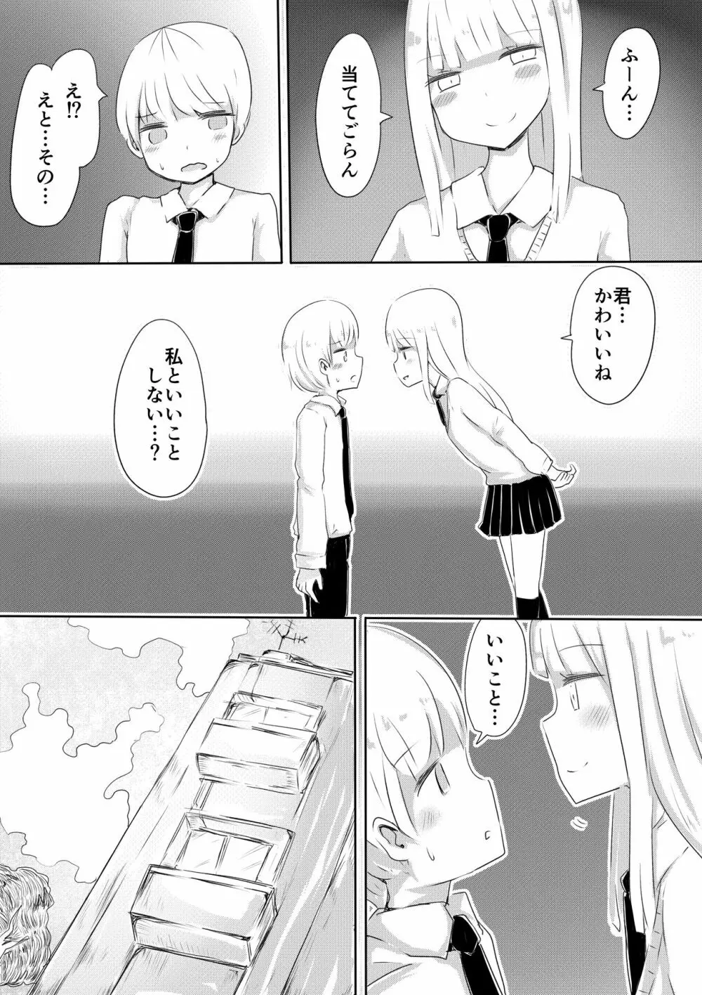 女装男子のつくりかた - page3