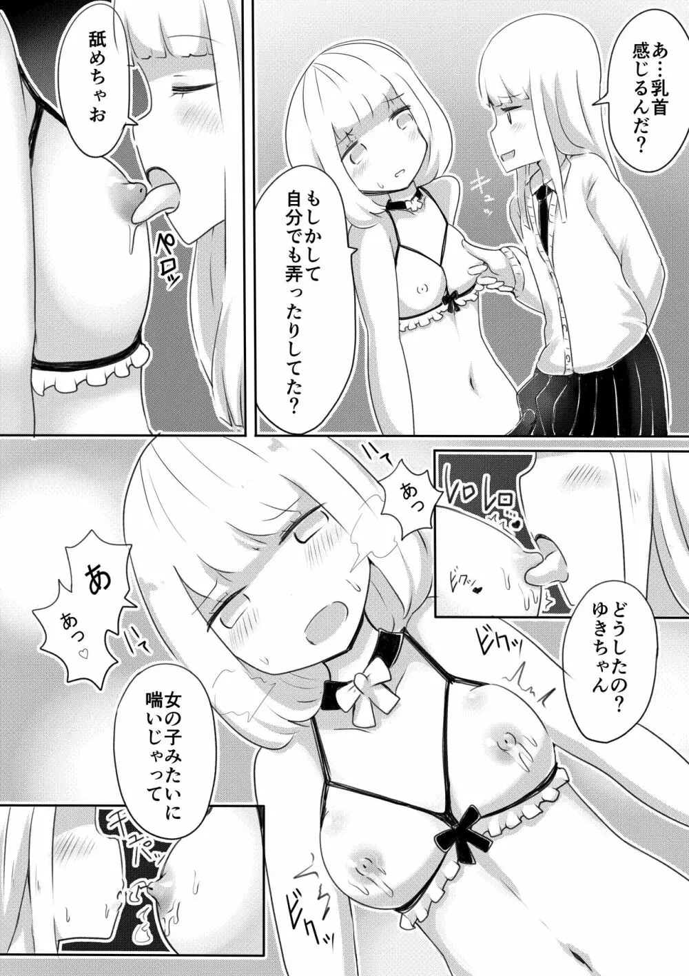 女装男子のつくりかた - page30