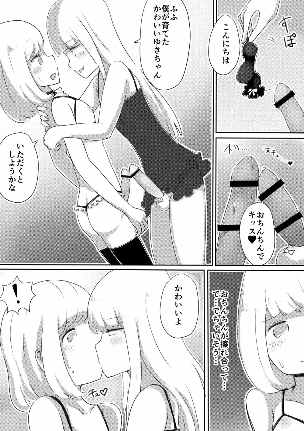 女装男子のつくりかた - page32