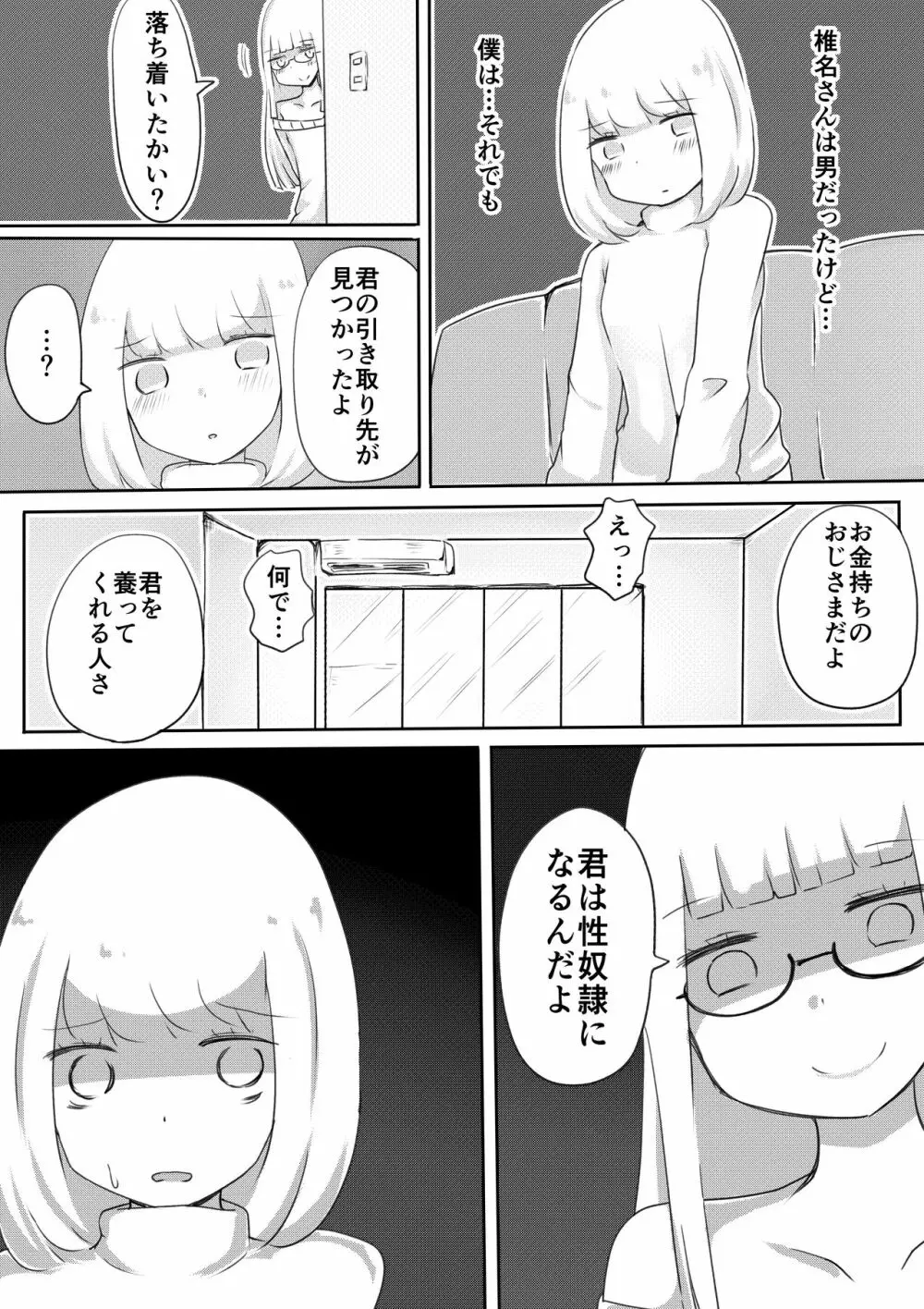 女装男子のつくりかた - page37