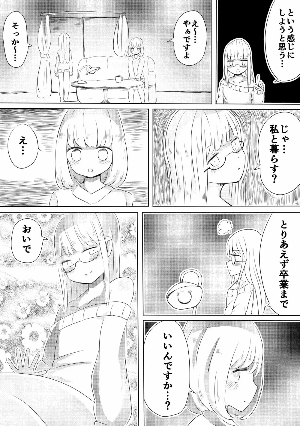 女装男子のつくりかた - page39