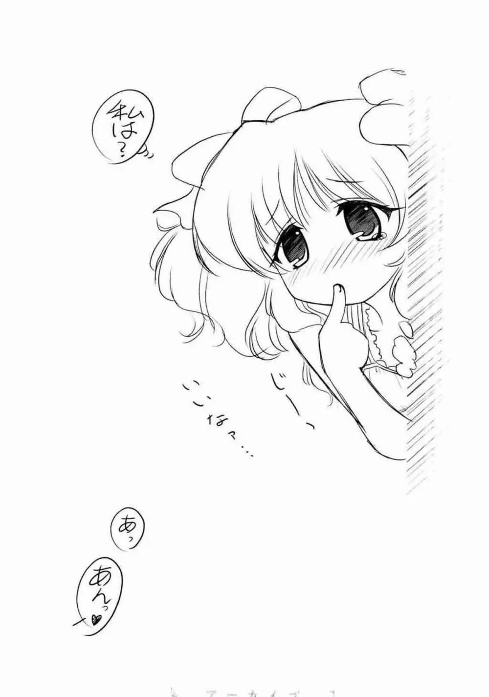 [アーカイブ (へち)] 「プチ ムニ」(仮)下書き本・前編 - page10