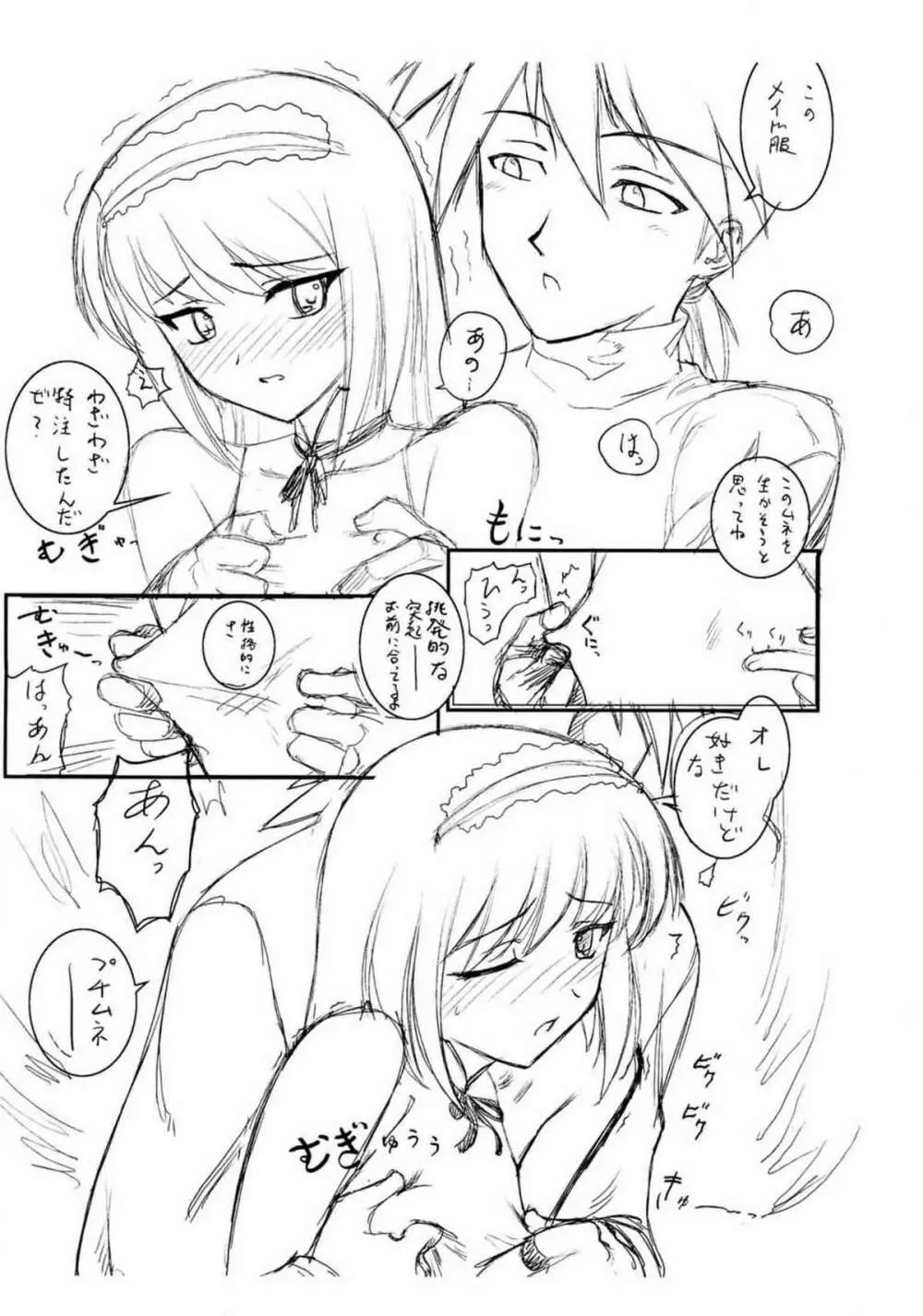 [アーカイブ (へち)] 「プチ ムニ」(仮)下書き本・前編 - page5